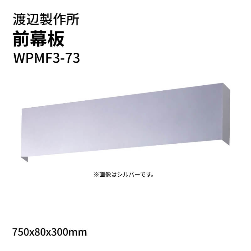 �n�Ӑ��쏊 �����W�t�[�h�p �O���� WPMF3-73 750x80x300mm