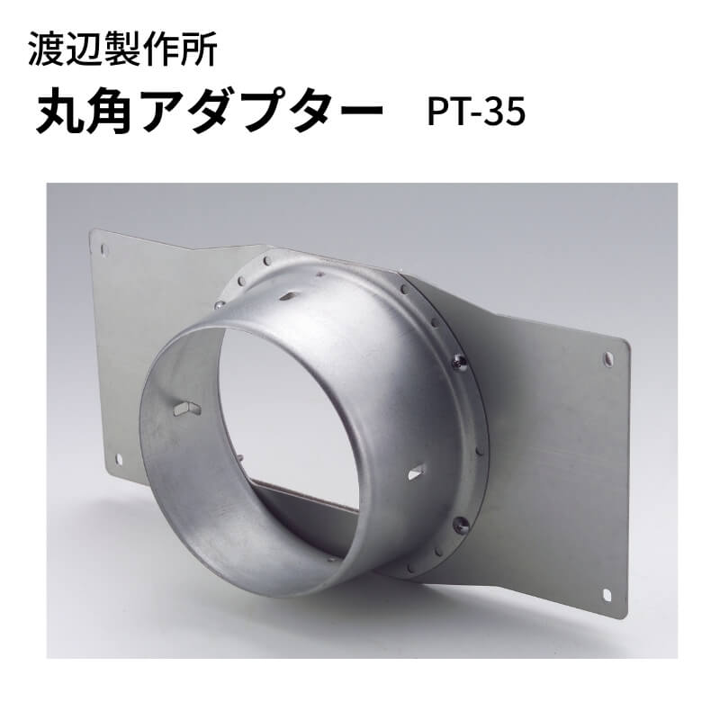 �n�Ӑ��쏊 �����W�t�[�h�p �ۊp�A�_�v�^�[ PT-35