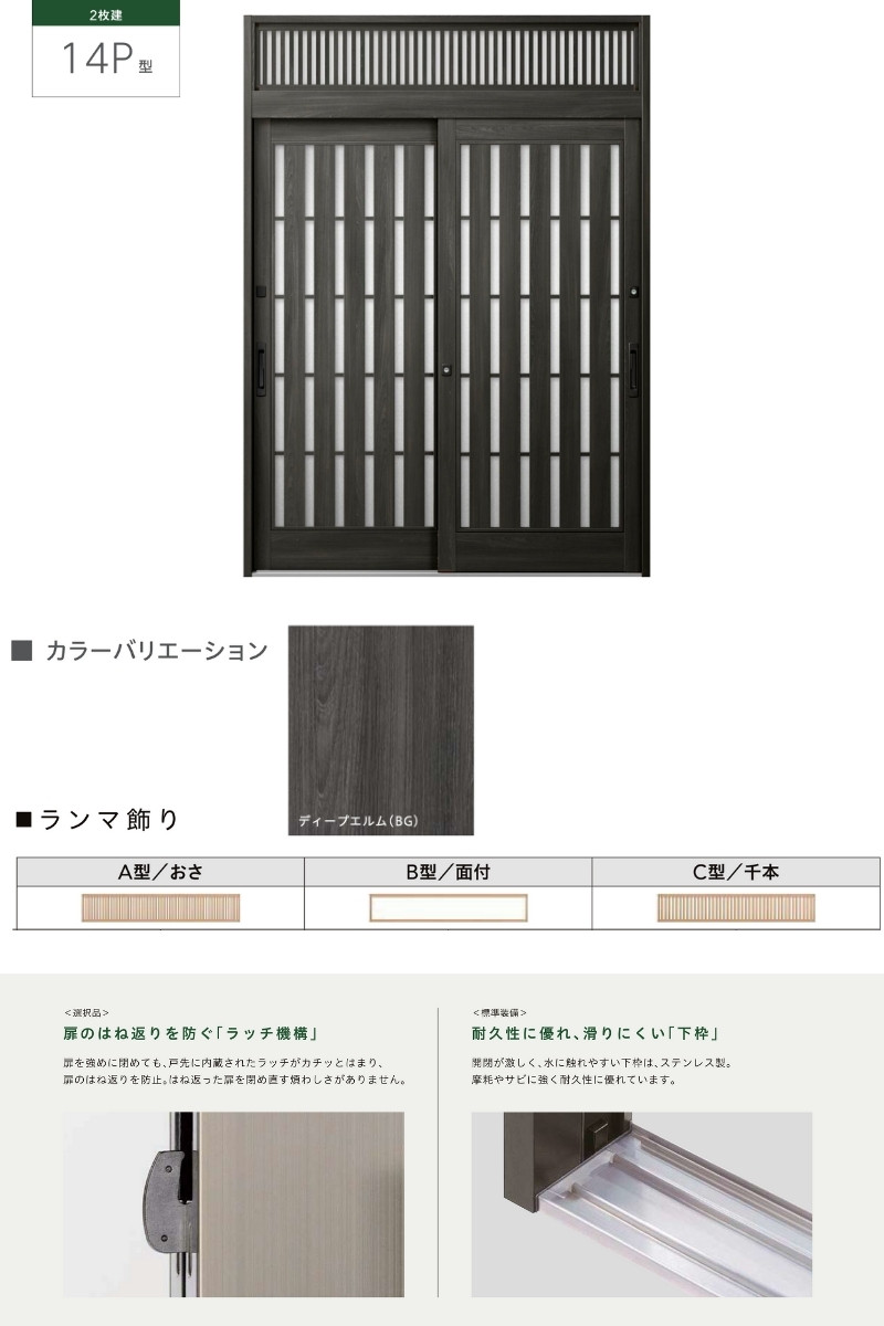 玄関引き戸JS 14P型 W164/169/187×H23 玄関引戸 2枚建 ランマ付 LIXIL