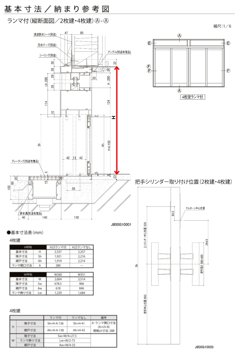 玄関引戸JS 玄関引き戸JS 25P型 W260/351×H23 玄関引戸 4枚建 玄関引戸JS 玄関引き戸JS 25P型 W260/351×H23 玄関引戸 4枚建