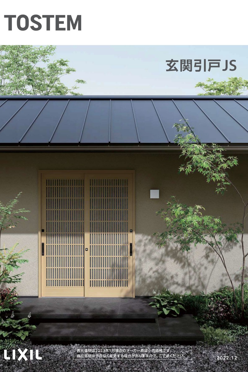 菩提樹 玄関引戸 212型 7554/7560（W1640/1692mm×H2236mm