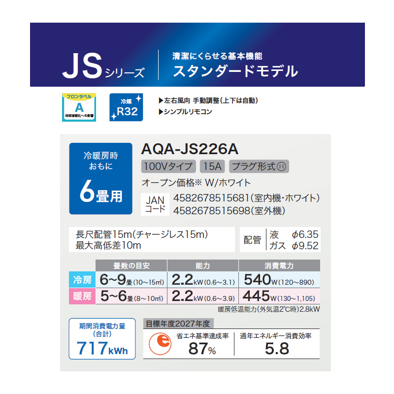 AQUA（アクア） 【在庫あり】 エアコン 6畳 100V AQA-JS226A
