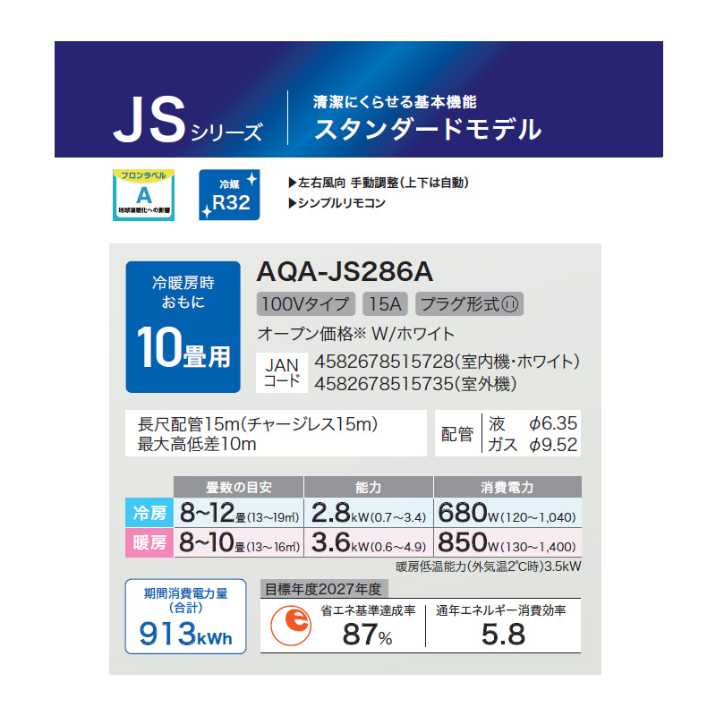 AQUA（アクア） 【在庫あり】 エアコン 10畳 100V AQA-JS286A