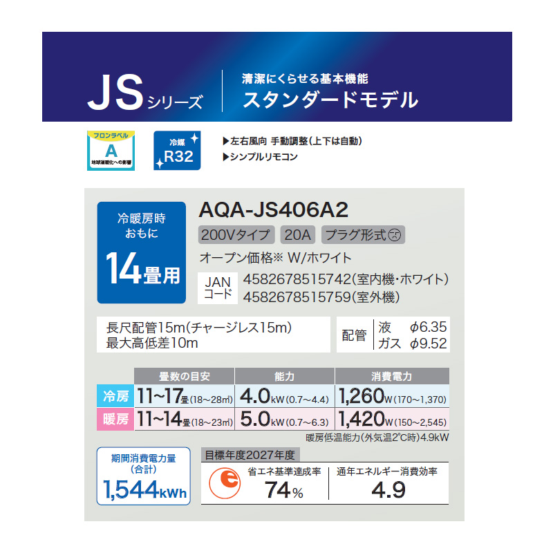 AQUA（アクア） 【在庫あり】 エアコン 14畳 200V AQA-JS406A2