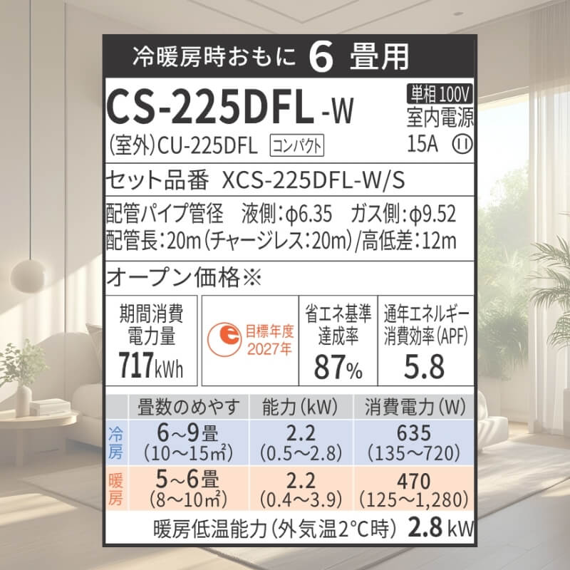エオリア 【在庫あり】エアコン Eolia CS-225DFL-W 2025年モデル