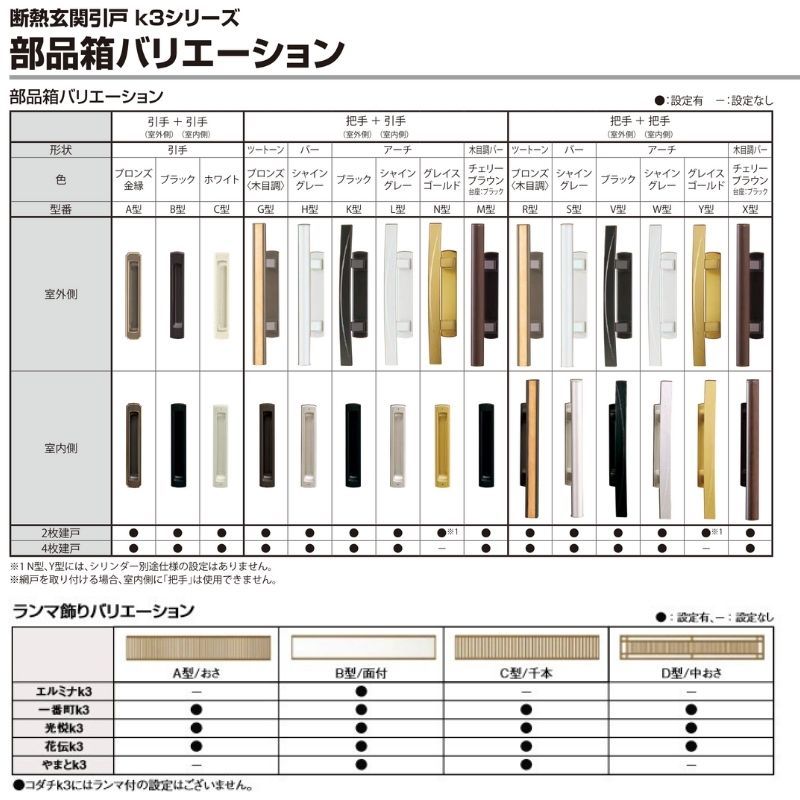 断熱玄関引戸(引き戸) 花伝K3 2枚建戸 ランマ付き 40型(千本格子