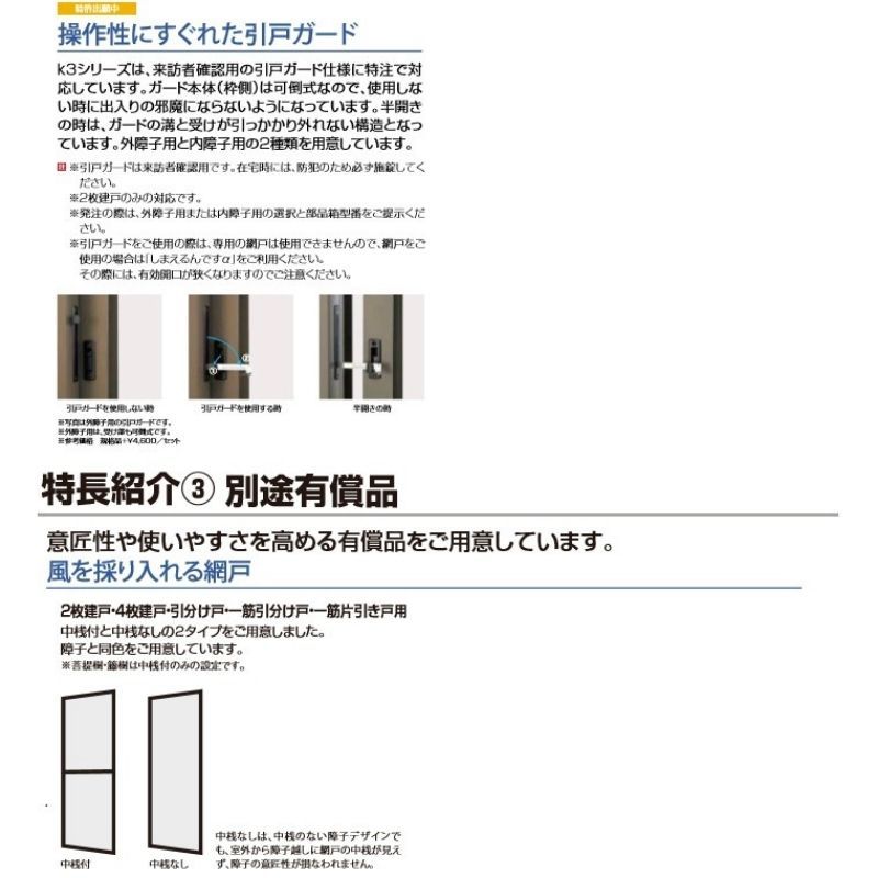 断熱玄関引戸(引き戸) 一番町K3 ランマ無し 2枚建戸 23型( 華簾