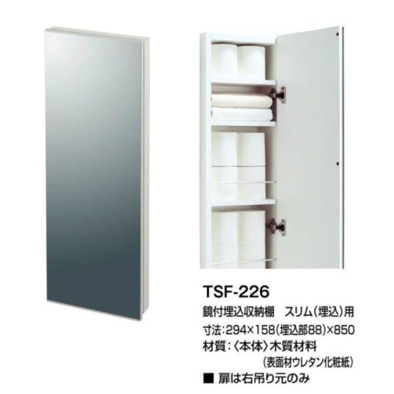 コフレル トイレ手洗 収納 鏡付埋込収納棚 スリム(埋込)用 寸法294×158