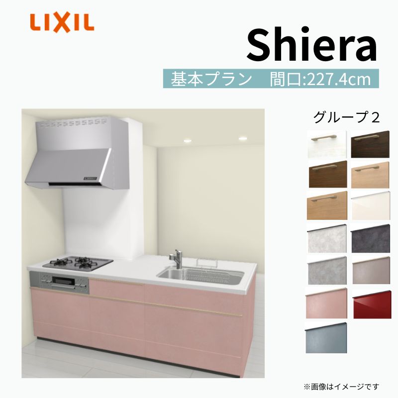 シエラ システムキッチン W2274mm 構造壁対応型 基本プラン 食洗機無し