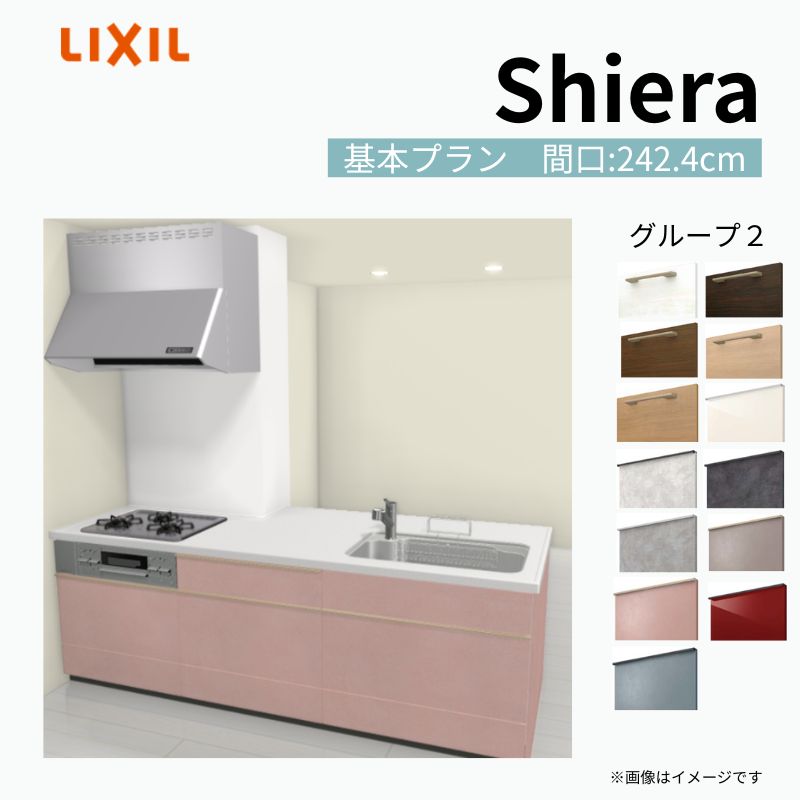 シエラ システムキッチン W2424mm 構造壁対応型 基本プラン 食洗機無し