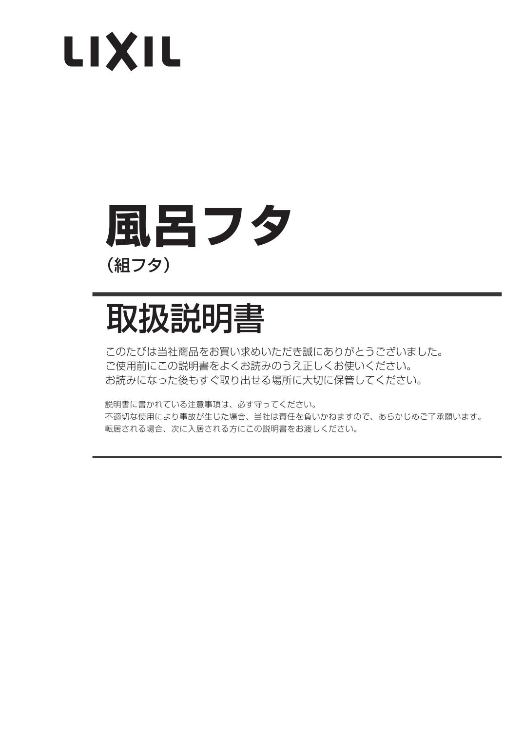 LIXIL（リクシル） INAX 風呂フタ [YFK-1475B(1)-D4-PB] (サーモバスS