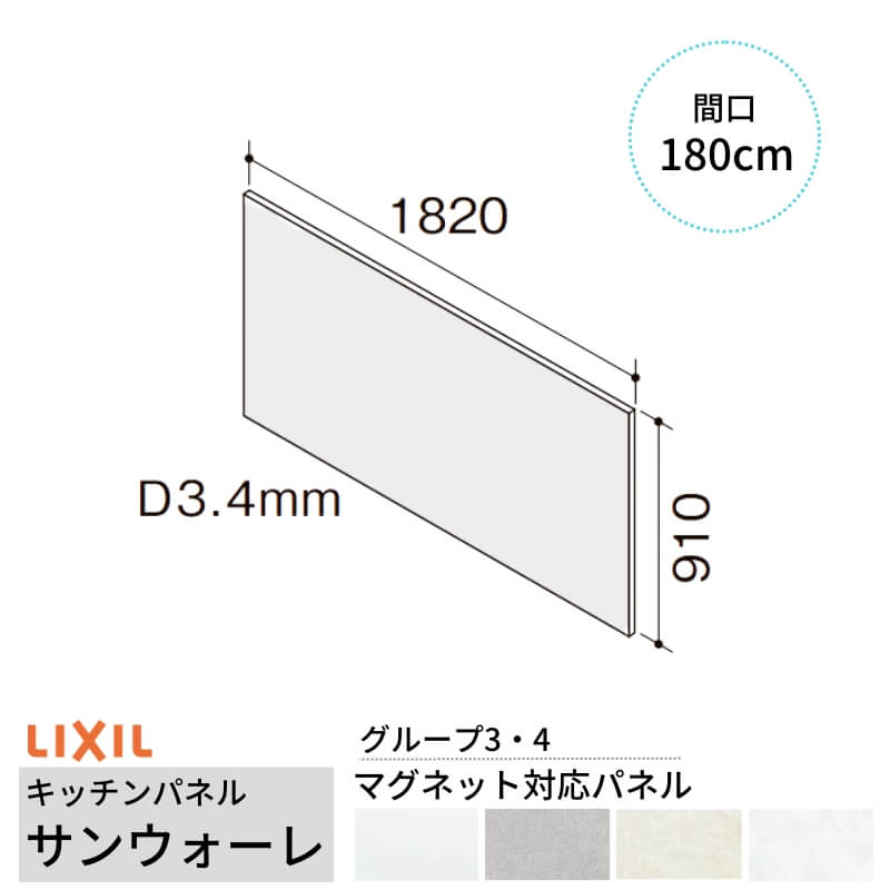 �L�b�`���p�l�� �T���E�H�[�� �Ԍ�180cm �p�l�� �}�O�l�b�g�Ή��p�l�� ���N�V�� LIXIL D3mm �ǖ� ���ϔ� �䏊 �V�X�e���L�b�`�� ���t�H�[�� KWPT�FBF180M1