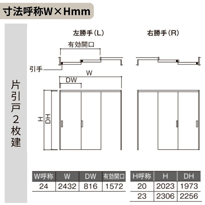 ラシッサ 可動間仕切り LIXIL 室内引戸 上吊方式 片引戸2枚建 ラシッサ