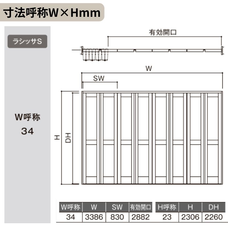 ラシッサ 可動間仕切り LIXIL 8枚建 折れ戸 ラシッサS パネルタイプ