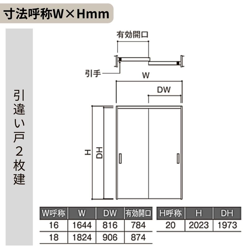 ラシッサ LIXIL 室内引戸 上吊方式 引違い戸 2枚建 ラシッサS パネル