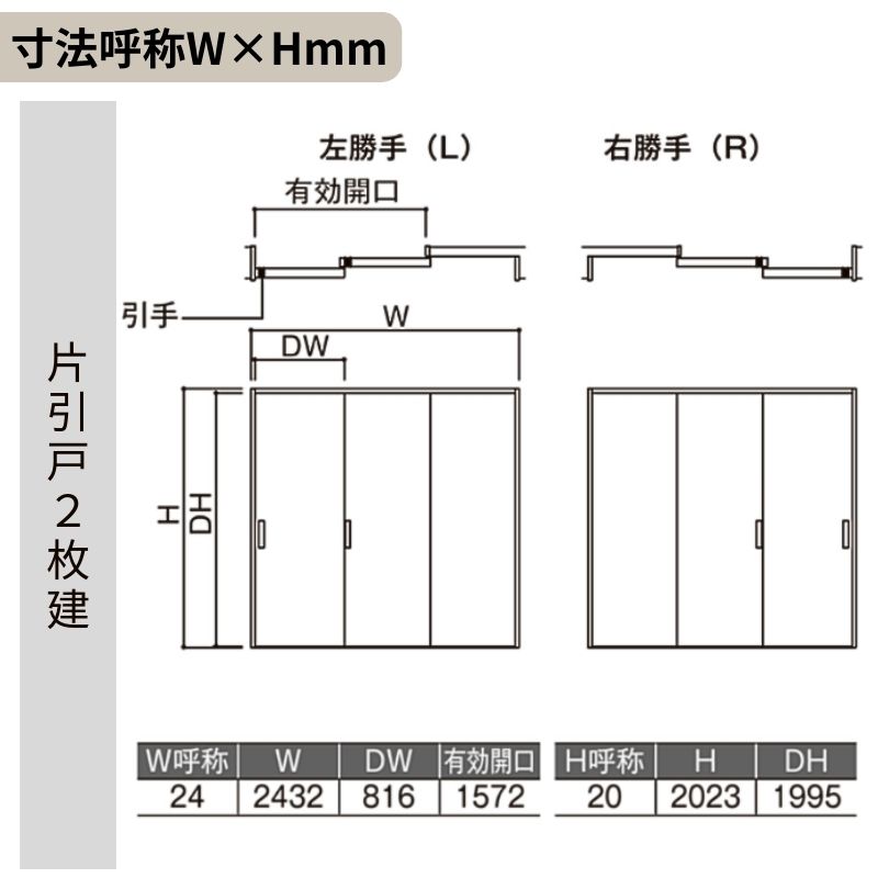 ラシッサ LIXIL ラシッサS 片引戸 2枚建 Vレール方式 LGN ノン