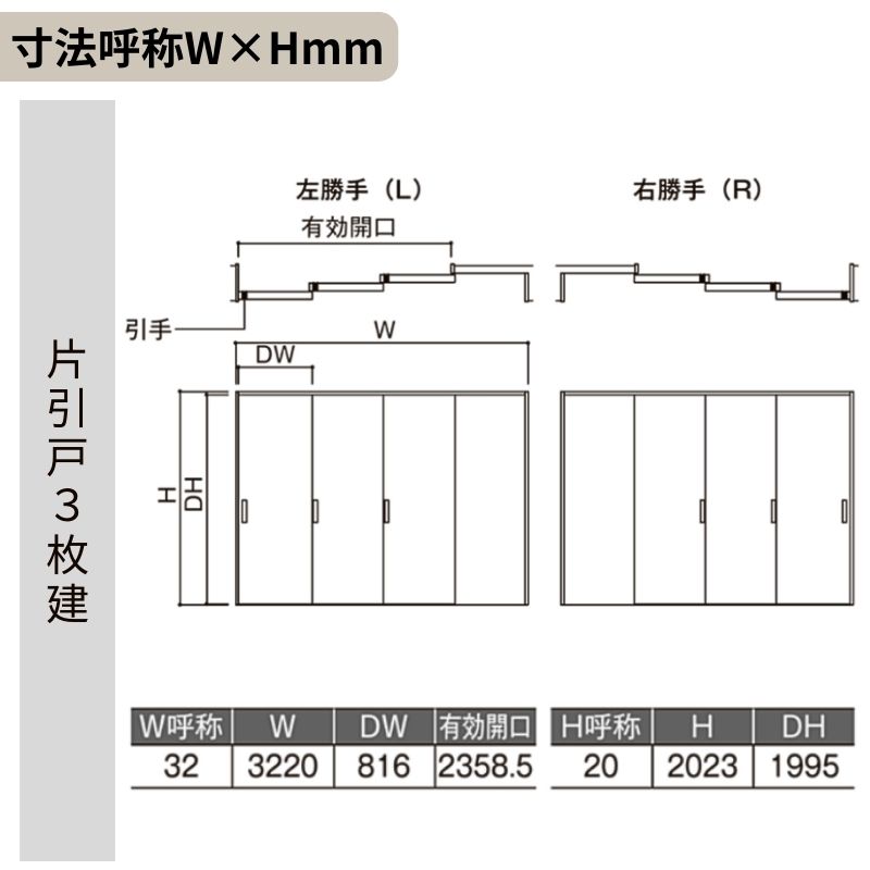 ラシッサ LIXIL ラシッサS 片引戸 3枚建 Vレール方式 LGJ ノン