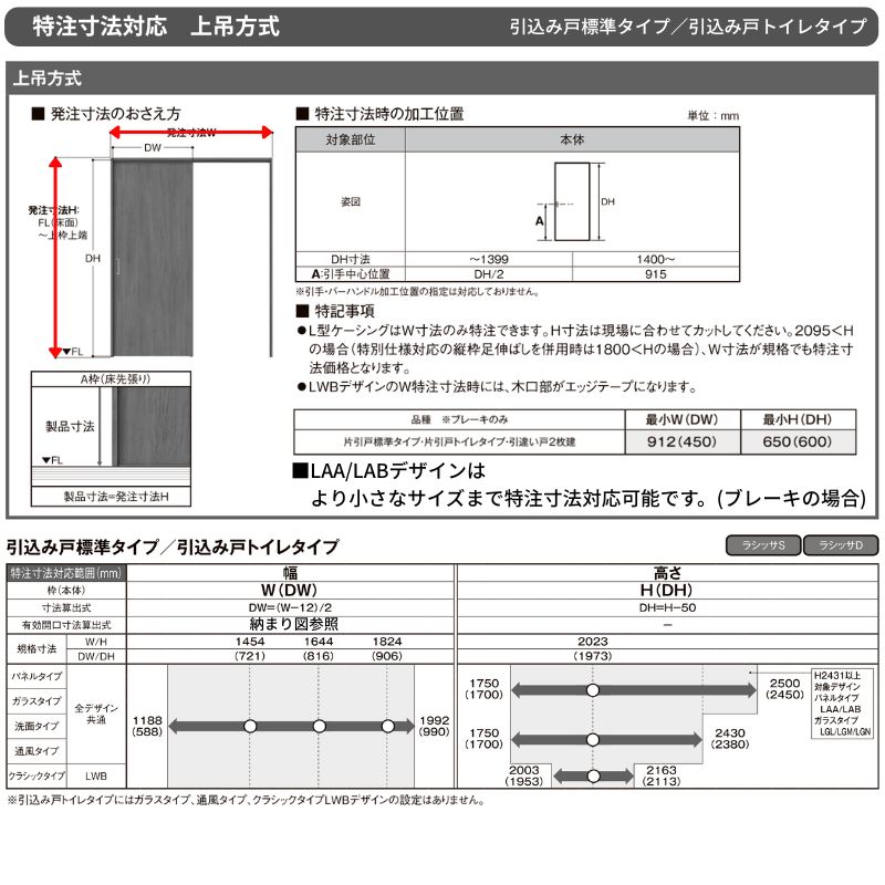 ラシッサ オーダーサイズ LIXIL 室内引戸 上吊方式 引込み戸 標準