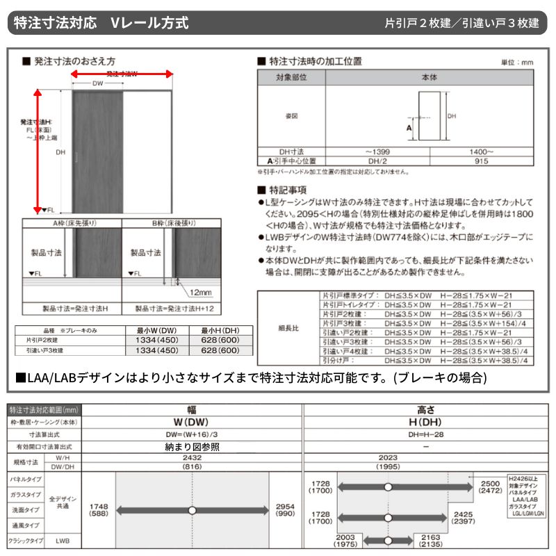 ラシッサ オーダーサイズ LIXIL 室内引戸 引違い戸 3枚建 ラシッサS V