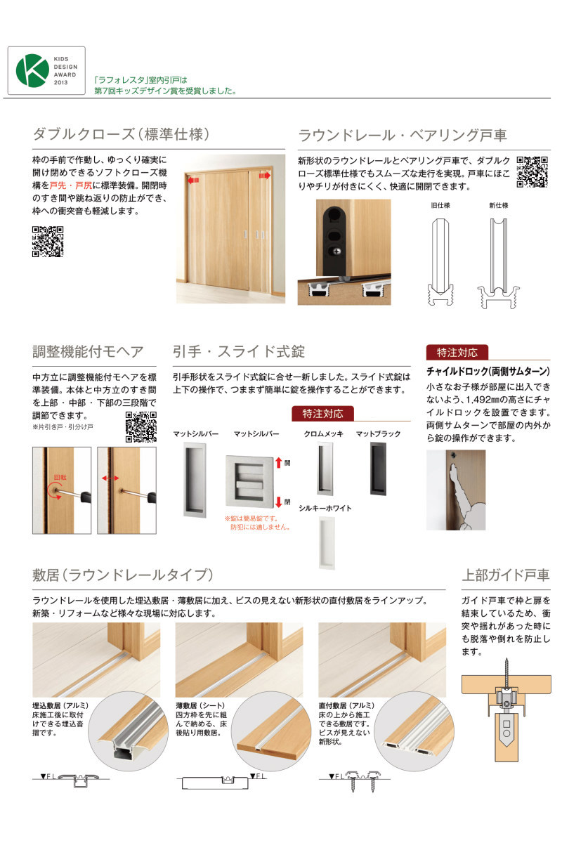 室内引戸 片引き戸（２枚建） ラウンドレール ノンケーシング 引戸