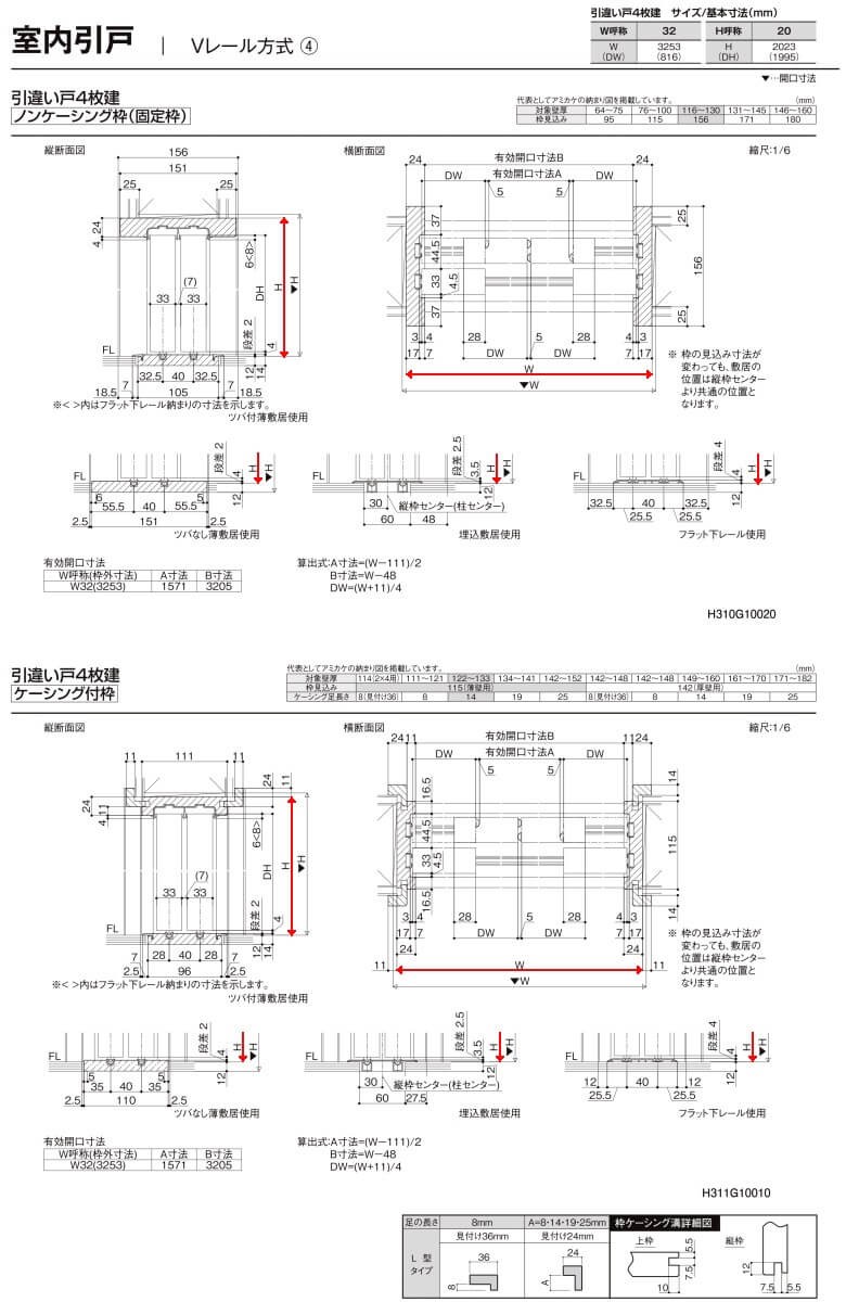 室内引戸 引き違い戸 4枚建 Vレール方式 ラシッサS パネルタイプ LAC ノンケーシング枠 DIY トステム 3220 W3253×