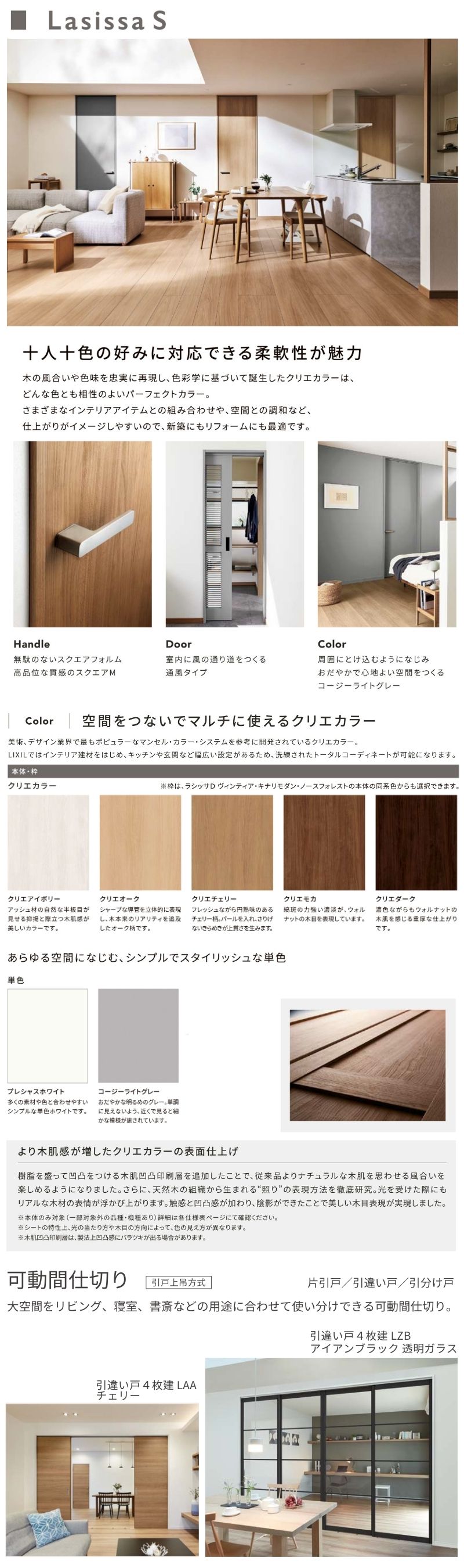ラシッサ 【オーダーサイズ】可動間仕切り LIXIL 室内引戸 上吊方式 片