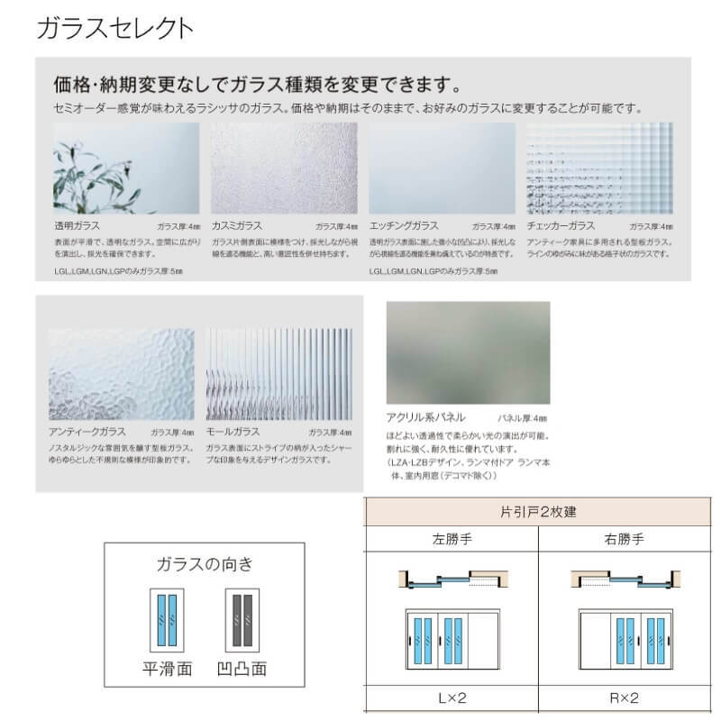 オーダーサイズ リクシル ラシッサＳ 可動間仕切り 引戸上吊方式 片