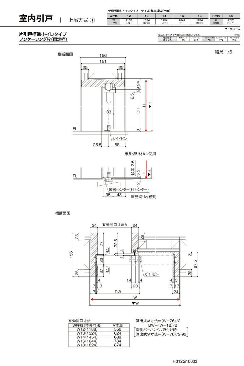 オーダーサイズ リクシル ラシッサＳ 室内引戸 上吊方式 片引戸標準タイプ ASUK-LAB ノンケーシング枠 W912(Ｗ1092)〜1992mm×Ｈ650(Ｈ1750)〜2425mm - 14