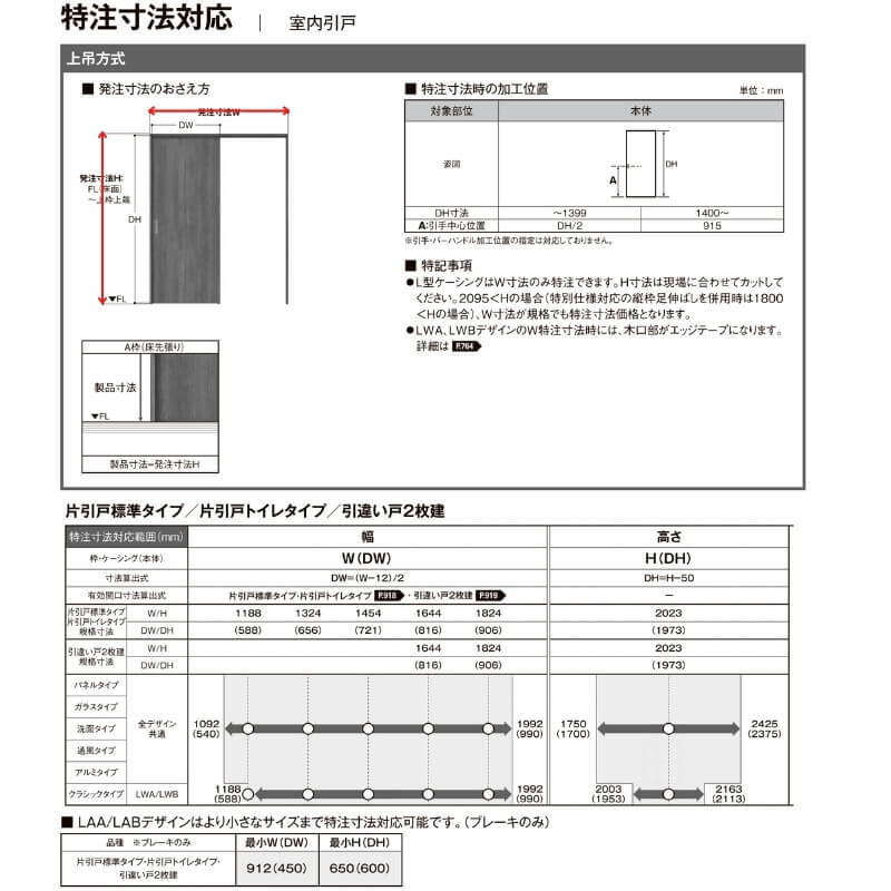 オーダーサイズ リクシル ラシッサＳ 室内引戸 上吊方式 片引戸トイレタイプ ASUL-LAA ケーシング付枠 W912(Ｗ1092)〜1992mm×Ｈ650(Ｈ1750)〜2425mm - 2