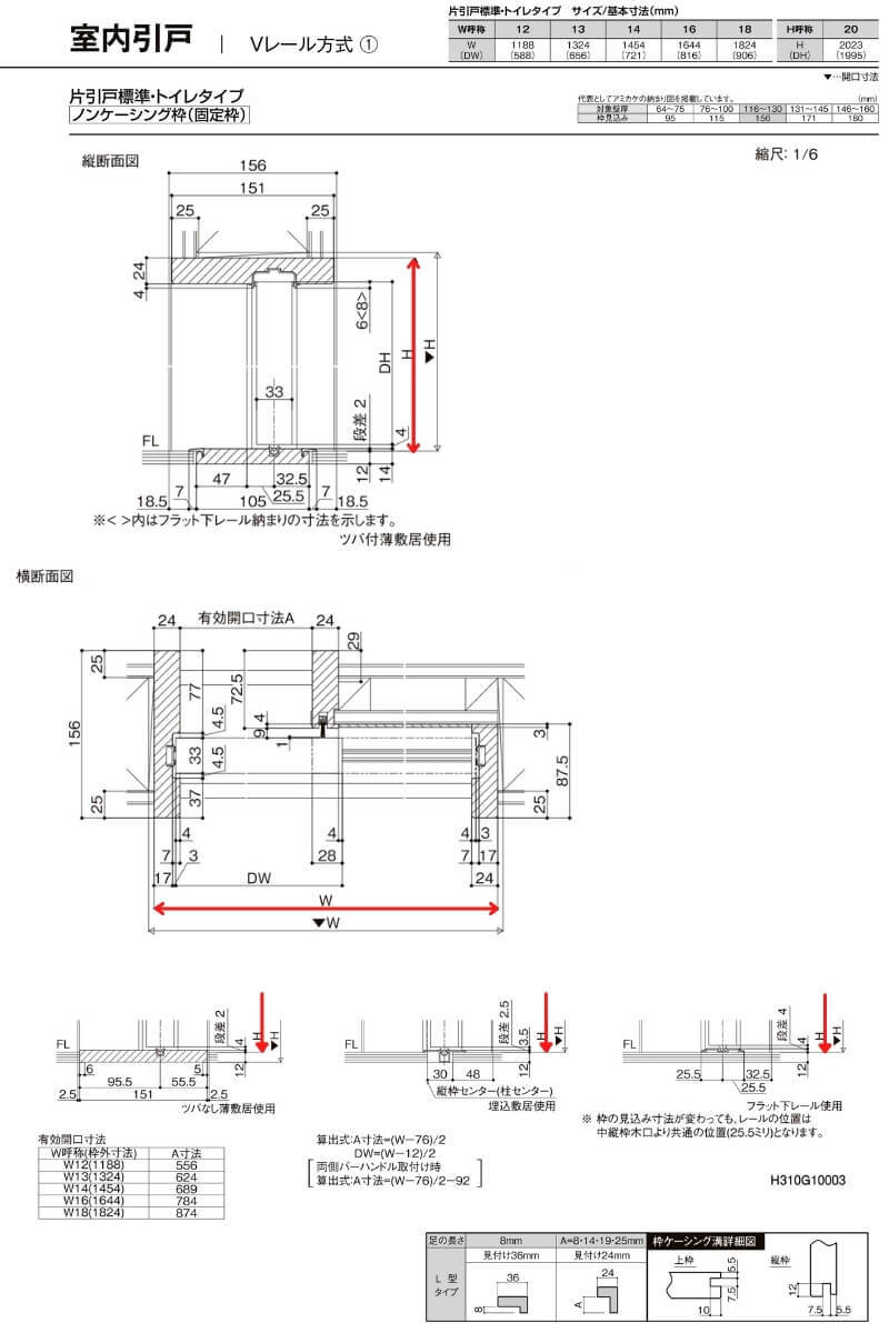 オーダーサイズ リクシル ラシッサＳ 室内引戸 Vレール方式 片引戸標準タイプ ASKH-LAA ノンケーシング枠 W912(Ｗ1188)〜1992mm×Ｈ628(Ｈ1728)〜2425mm - 16