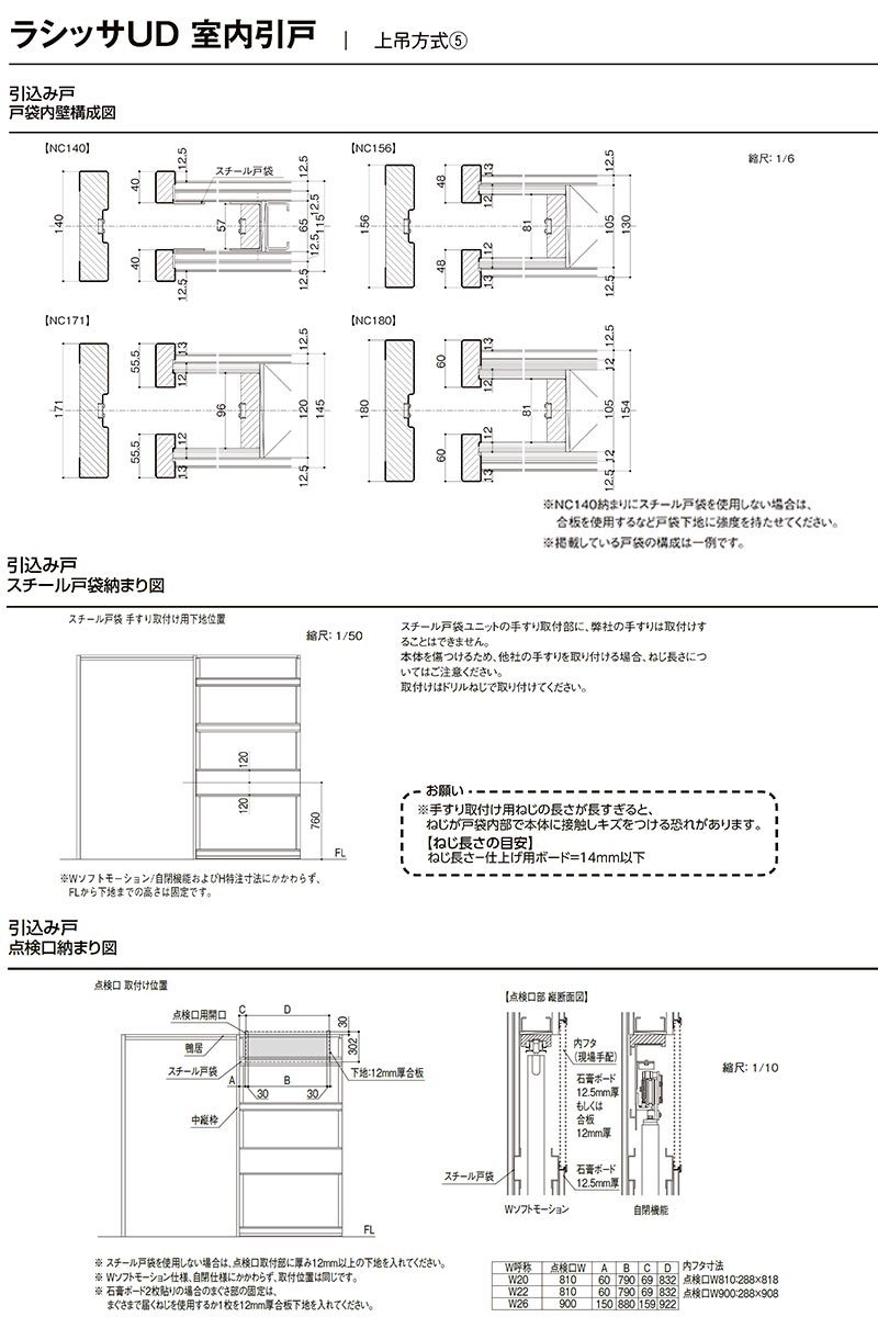 リクシル 室内引戸 ラシッサUD 上吊方式 引込み戸 自閉機能 不燃面材