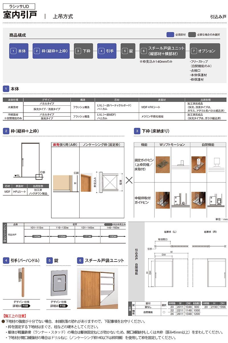 リクシル 室内引戸 ラシッサUD 上吊方式 引込み戸 自閉機能 不燃面材