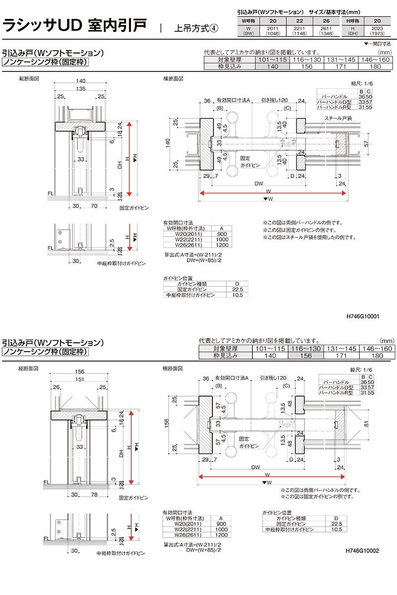 リクシル 室内引戸 ラシッサUD 上吊方式 引込み戸 Wソフトモーション