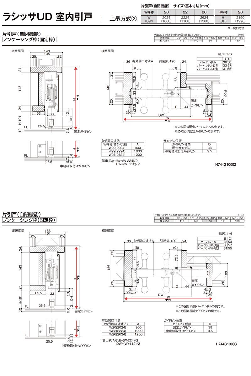 リクシル 室内引戸 ラシッサUD 上吊方式 片引戸 自閉機能 木質面材 HHB