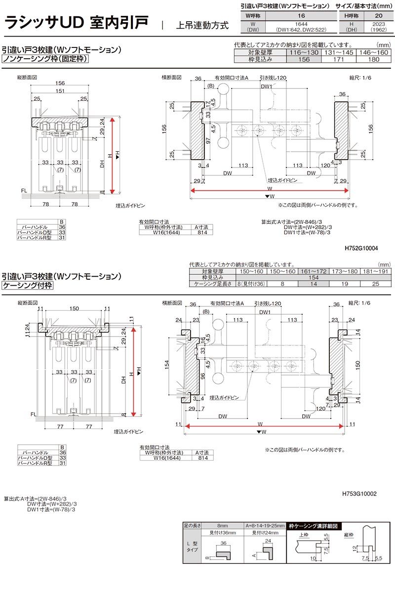 リクシル 室内引戸 ラシッサUD 上吊連動方式 引違い戸3枚建 Wソフト