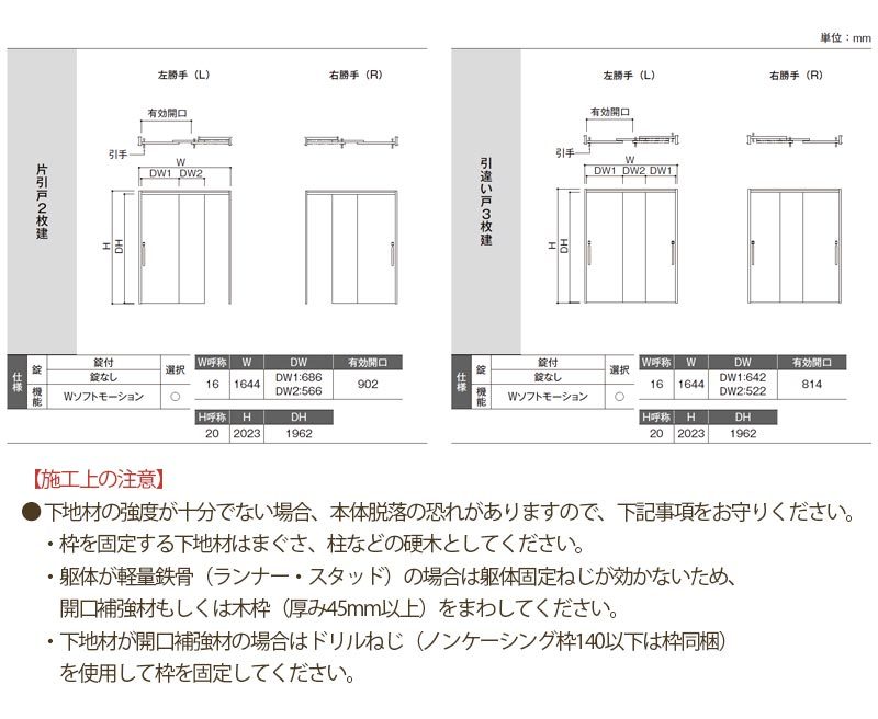 リクシル 室内引戸 ラシッサUD 上吊連動方式 引違い戸3枚建 Wソフト