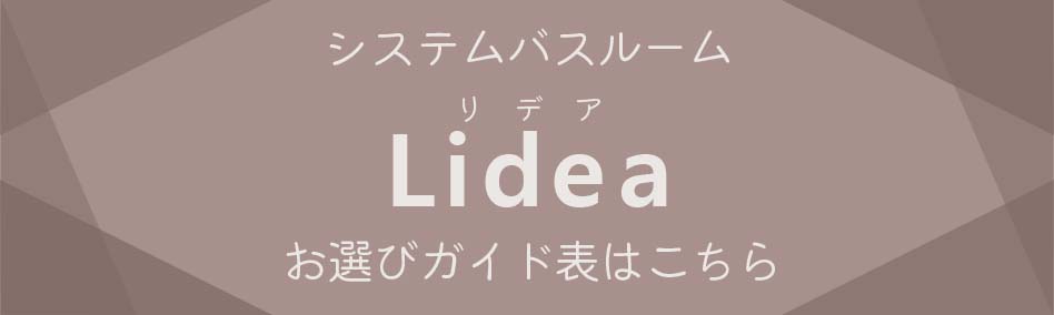 リデア一覧表