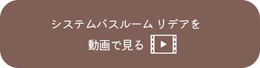 リデア紹介動画