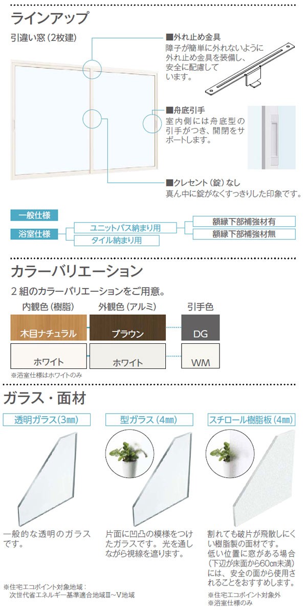 エコ内窓 引き違い 単板 3mm透明硝子 巾1501-2000×高さ501-1000mm