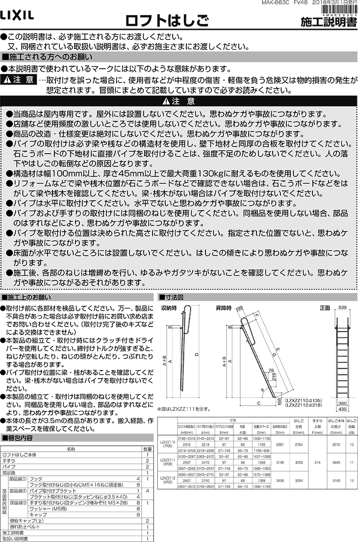 ロフトはしご 9尺タイプ 梯子 LIXIL/リクシル TOSTEM/トステム hasigo
