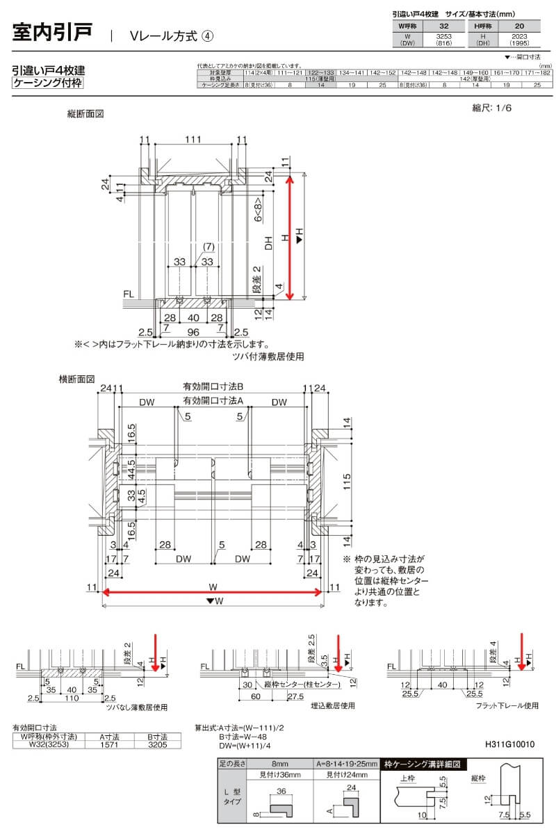 リクシル ラシッサD ヴィンティア Ｖレール方式 引違い戸 4枚建 AVHF-LGY ケーシング付枠 Ｗ2341〜3949mm×Ｈ1728〜2425mm - 11