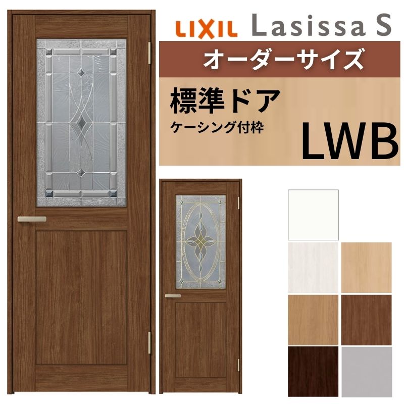 ラシッサ 【オーダーサイズ 】 LIXIL 室内ドア ラシッサS ケーシング付 