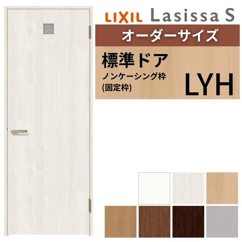室内建具 H1740 2425mm リクシル 室内ドア カタログ オーダーサイズ