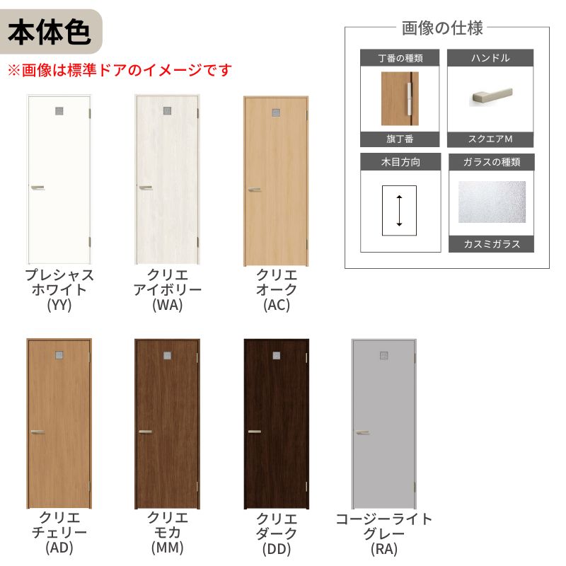 ラシッサ LIXIL 室内ドア ラシッサS ノンケーシング枠 LYH 片開き 旗丁