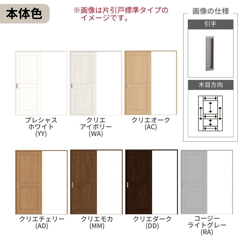 ラシッサ LIXIL ラシッサS 片引戸 2枚建 Vレール方式 LAH ノン