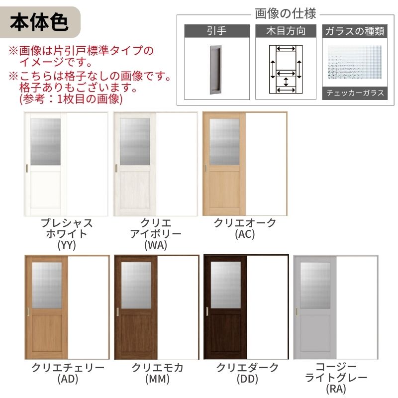 ラシッサ LIXIL ラシッサS 片引戸 2枚建 Vレール方式 LGH ノン