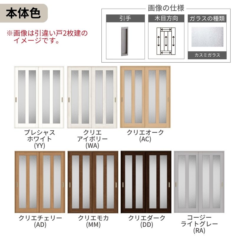 ラシッサ LIXIL 室内引戸 引違い戸 2枚建 ラシッサS ケーシング付枠 V 