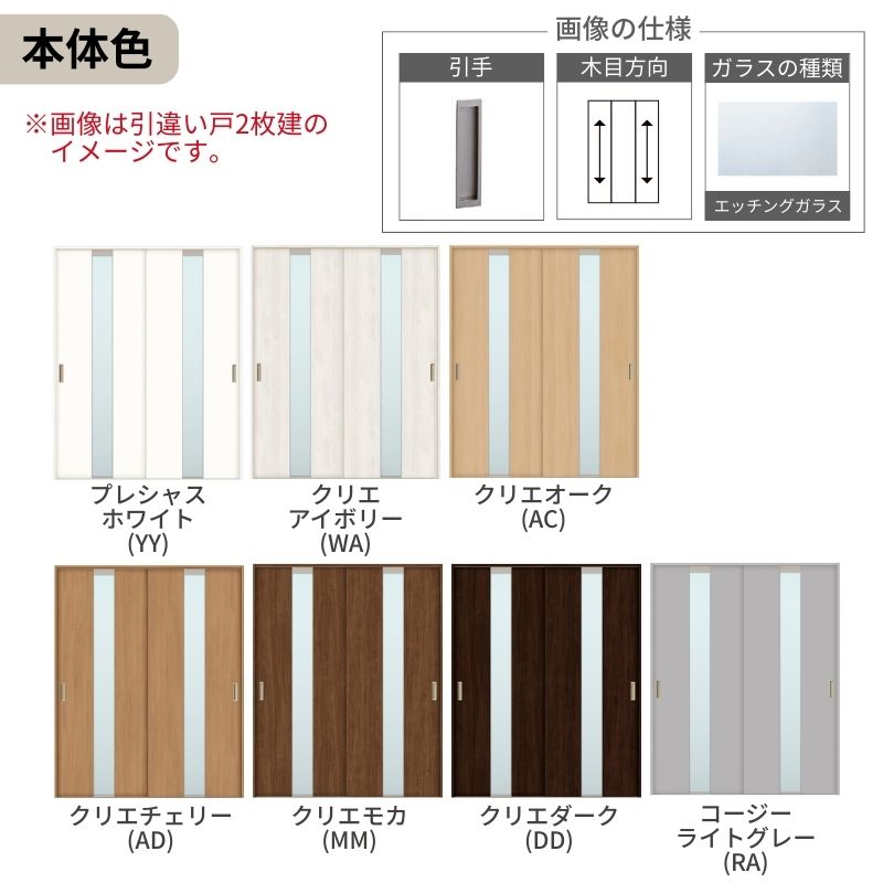 ラシッサ LIXIL 室内引戸 引違い戸 2枚建 ラシッサS ケーシング付枠 V