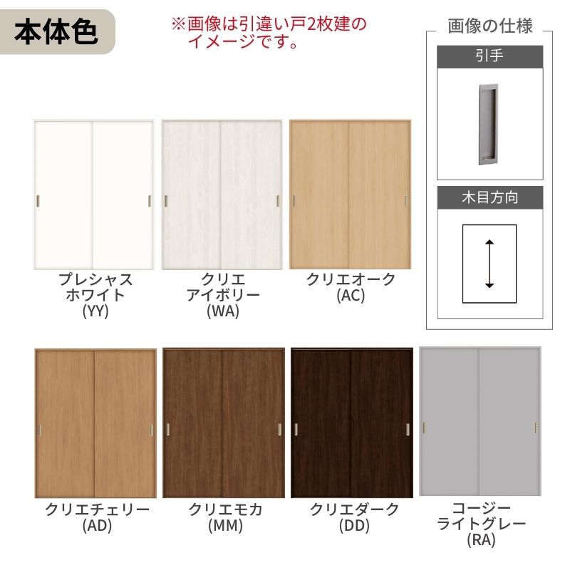 ラシッサ LIXIL 室内引戸 引違い戸 2枚建 ラシッサS ノンケーシング枠