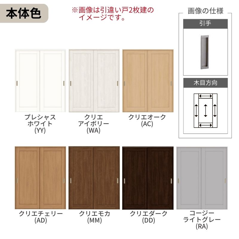 ラシッサ LIXIL 室内引戸 引違い戸 2枚建 ラシッサS ノンケーシング枠